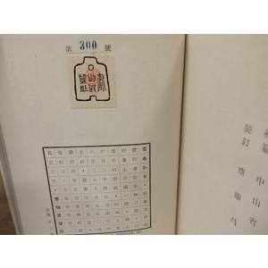 雪あかり/横瀬夜雨/書物展望社*25938の詳細画像3