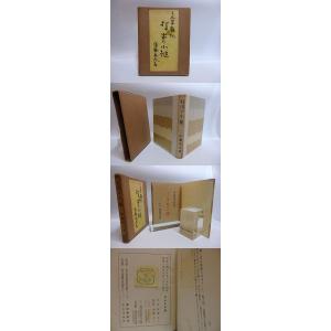 打出の小槌/佐藤春夫/書物展望社*28718の詳細画像4