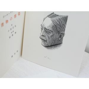 書物の容姿 限定150部 柄澤齊木口木版画入/...の詳細画像2