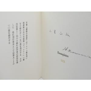 書物の容姿 限定150部 柄澤齊木口木版画入/...の詳細画像3