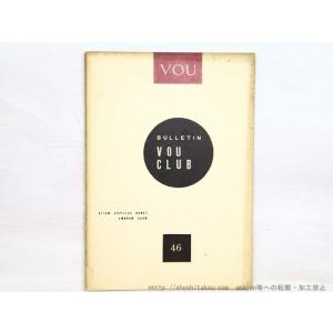 （雑誌）VOU 46号/北園克衛　編　寺山修司他/VOUクラブ