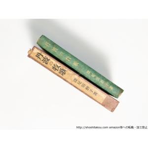 丹波の牧歌 初函 著者直筆書入名刺付/深尾須磨...の詳細画像1