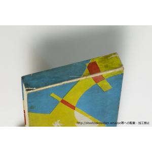 新しき時代の精神に送る/神原泰/イデア書院*3...の詳細画像4