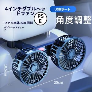 扇風機 車載 後部座席 USB 静音 ツインファン 車載扇風機 車用扇風機 サーキュレーター 角度調整