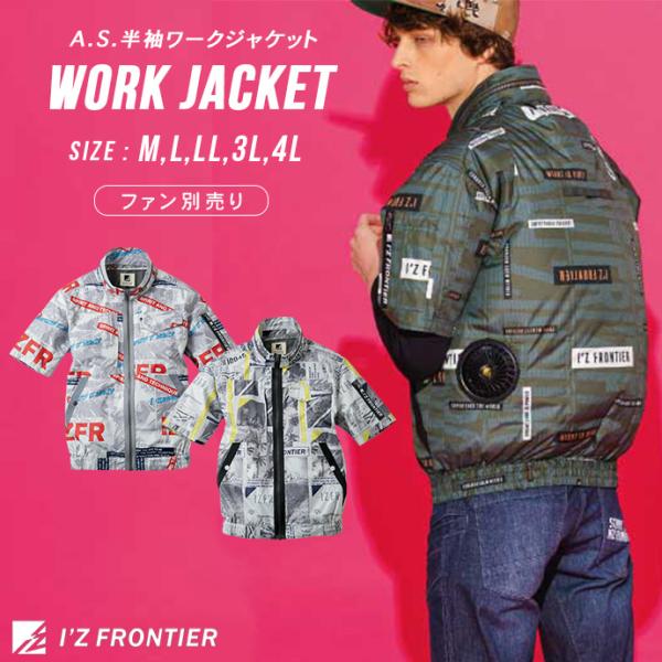 ジャケット ワークウェア  空調作業服 作業着 アイズフロンティア 半袖 ファンなし 空調ベスト 猛...