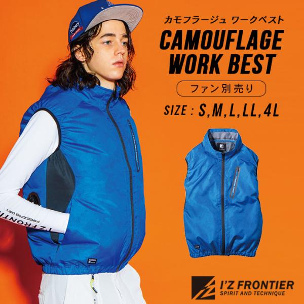 アイズフロンティア ベスト ファンなし 作業服 空調 熱中症対策 10067 送料無料