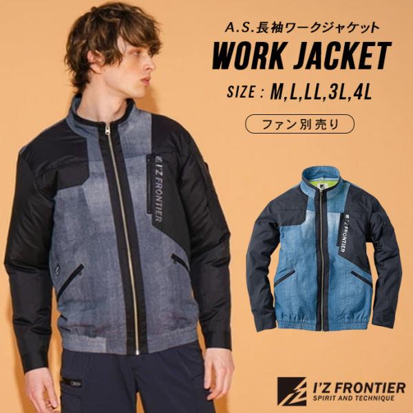 アイズフロンティア 空調服 長袖 ワークジャケット アウター 空調作業服 ファンなし 作業着 フルハ...