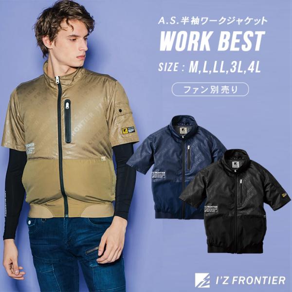 アイズフロンティア ジャケット 半袖 ワークウェア ファンなし フルハーネス対応 作業着 作業服 熱...