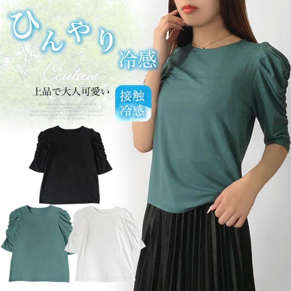 カットソー トップス 五分袖 パワーショルダー 接触冷感 ひんやり クルーネック 5分袖 キレイめ ...