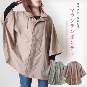 マウンテンパーカー マウンテンポンチョ ポンチョ
