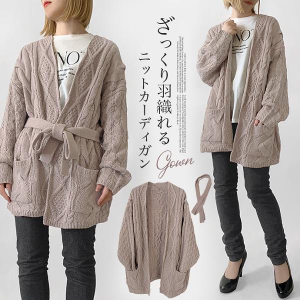 タイムセール ニット カーディガン ガウン ケーブルニット ウエストベルト ボリュームスリーブ パフ...