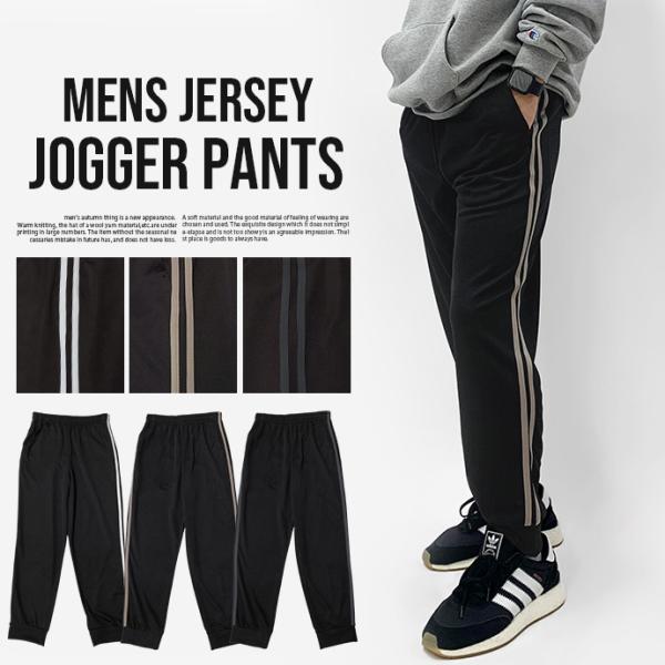 ジャージパンツ ジョガーパンツ ジャージ パンツ 2ライン ルームウェア 部屋着 スポーツウェアトレ...