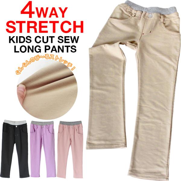 パンツ ボトムス ロングパンツ 子供服 ストレッチ カットソー キッズ ウエストゴム 学校 通学 通...