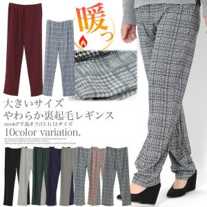 パンツ スボン ルームウェア 部屋着 レギンス レディース (メ) あったか 大きいサイズ ゆったり ストレッチ 裏起毛 お散歩 大きめ ビッグサイズ