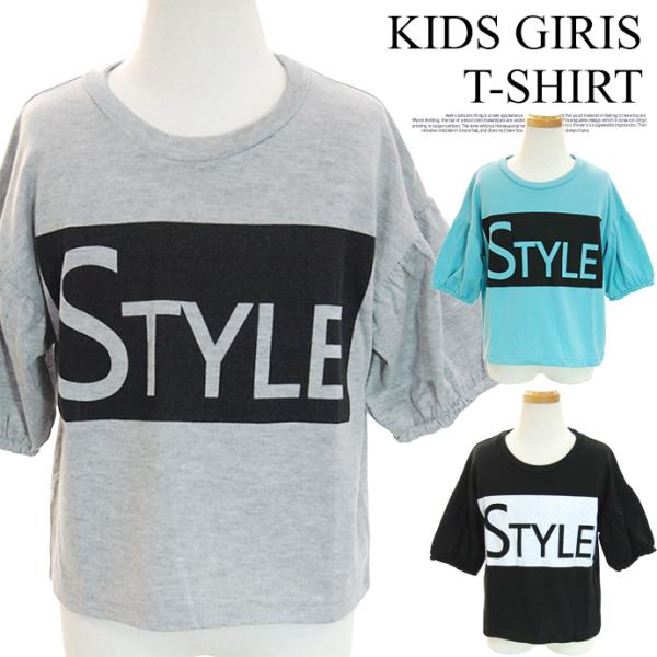 コロナ 支援 応援 値下げ Tシャツ パフスリーブ ドロップショルダー 半袖 キッズ 子供服 女の子...