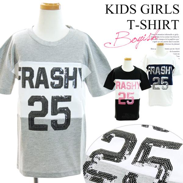 コロナ 支援 応援 値下げ Tシャツ 半袖 チュニック 子供服 キッズ 女の子 ガールズ スパンコー...