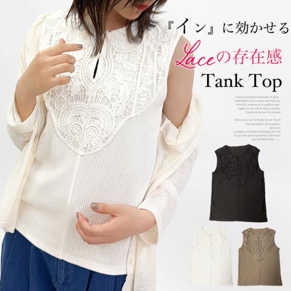タンクトップ ノースリーブ インナー カットソー トップス レイヤード 重ね着 レース リブ レース...