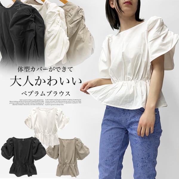 ブラウス カットソー トップス ギャザースリーブ フレンチスリーブ ペプラム 綿100% コットン ...