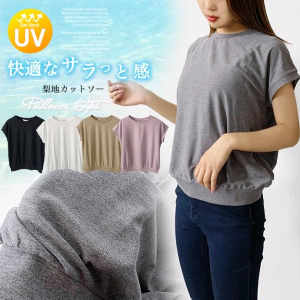 カットソー レディース トップス フレンチスリーブ 梨地 UV ゆったり 大きいサイズ シンプル カ...