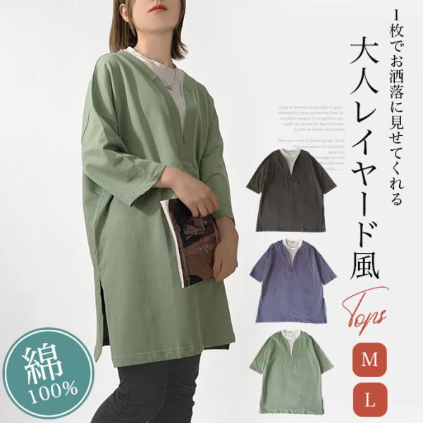 カットソー チュニック トップス プルオーバー フェイクレイヤード 重ね着風 ミニ裏毛 レディース ...