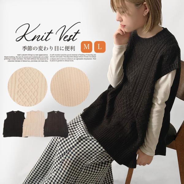 ベスト ニットベスト ノースリーブ ケーブル編み リブ編み セーター 重ね着 レイヤード クルーネッ...