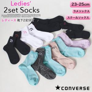 converse コンバース 2足セット スクール靴下 23~25cm レディース ガール 靴下 ソックス ワンポイント 女の子 通学 福助 2セット 送料無料