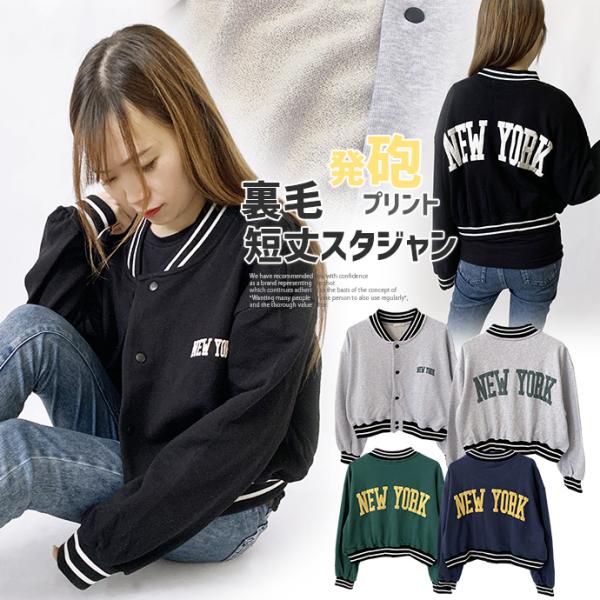 アウター ジャケット スタジャン スウェット 長袖 裏毛 ロゴプリント 発砲プリント 綿100% オ...
