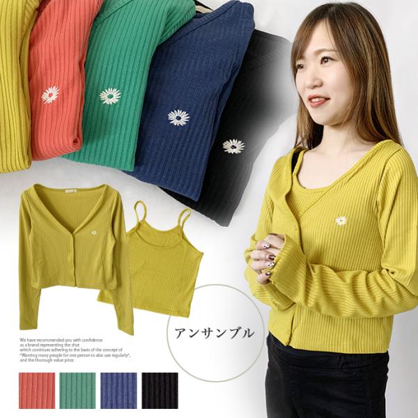 カーディガン キャミソール カットソー 羽織り 2点セット アンサンブル ショート丈 デイジー 刺繍...