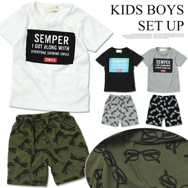メール便対応  キッズ セットアップ 上下組 上下セット キッズ 男の子 ボーイズ ｔシャツ 半袖Ｔ...