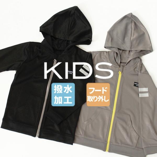 キッズ トップス パーカー フーディー 羽織り ジップアップ 長袖 無地 男の子 女の子 ジュニア ...