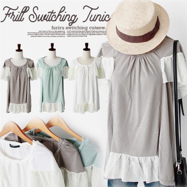 ブラウス カットソー チュニック トップス レディース ねじれ ネック フリル 切り替え 無地 異色...