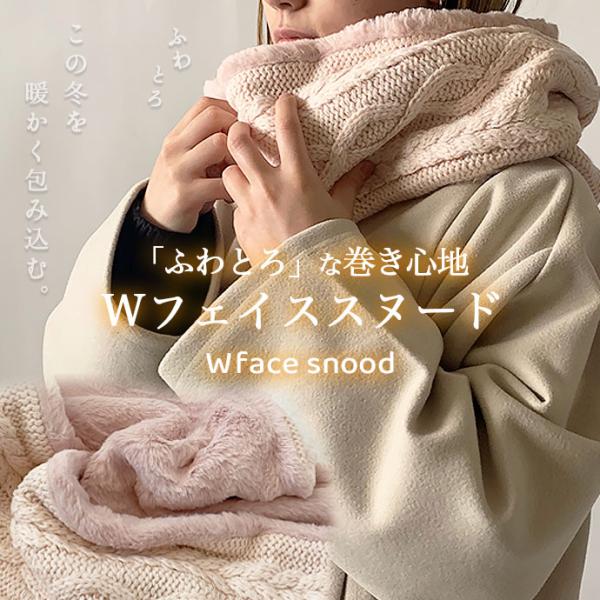 スヌード ネックウォーマー ストール マフラー ニット ファー Wフェイス 防寒 通勤 通学 プレゼ...
