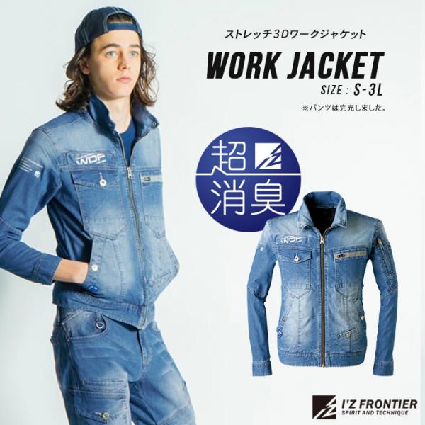 アイズフロンティア ジャケット デニム ワークウェア 作業服 上着 アウター 長袖 ストレッチ 送料...