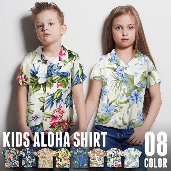 子供服 シャツ アロハシャツ 半袖 キッズ 男の子 女の子 (メ) ボーイズ ガールズ レーヨン ブ...