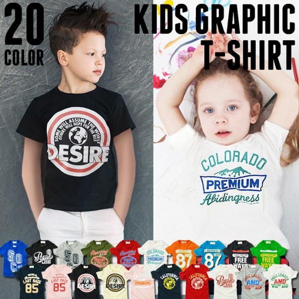 メール便対応 綿100％ プリントTシャツ 半袖Tシャツ 子供服 キッズ 男の子 女の子 Tシャツ ...