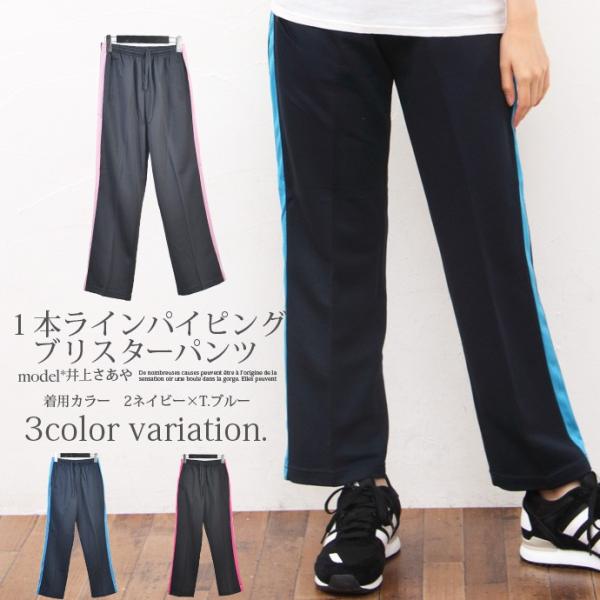 メール便対応 レディス ボトム 長ズボン 紐 運動 アウトドア 部屋着 １本ライン パンツ チャコー...