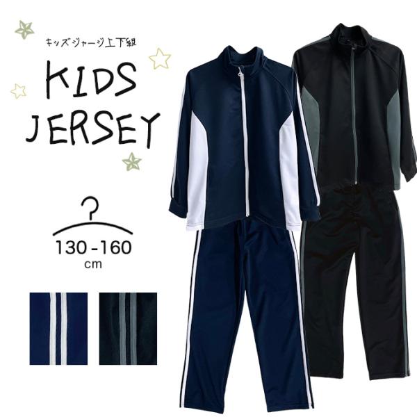 キッズ 子供服 ジャージ 上下セット セットアップ ジャケット ジャージパンツ ルームウェア 部屋着...