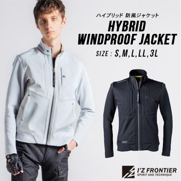 アイズフロンティア ジャケット 長袖 ワークウェア 防風 作業服 8630 送料無料 値下げ セール