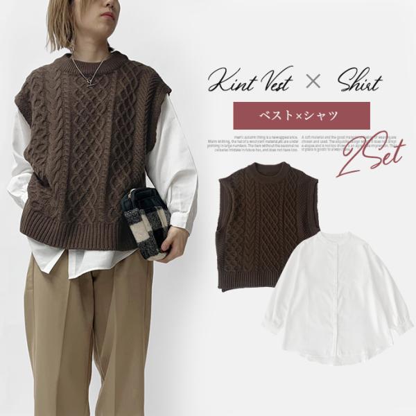 ベスト ニットベスト ケーブルニット シャツ ブラウス アンサンブル 2点セット 長袖シャツ スタン...