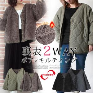 レディース アウター ブルゾン ジャケット リバーシブル 2way キルティング ボア もこもこ ボアコート ライトアウター オーバーサイズ