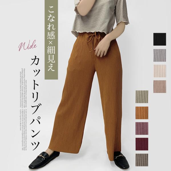 ワイドパンツ フレアパンツ カットパンツ パンツ ハイウエスト ウエストゴム リブ 脚長 やわらか ...
