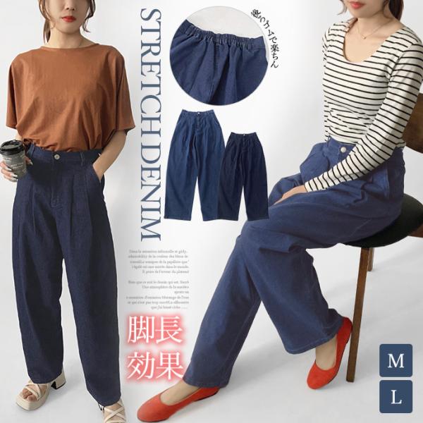 デニムパンツ ワイドパンツ タックパンツ ボトムス パンツ デニム ストレッチ レディース 送料無料