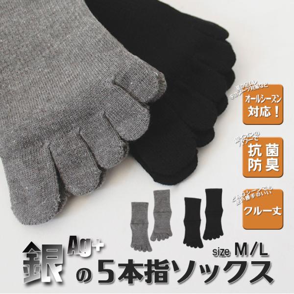 靴下 ソックス 抗菌 防臭 クルー丈 ビジネス オフィス フォーマル 仕事 無地 送料無料