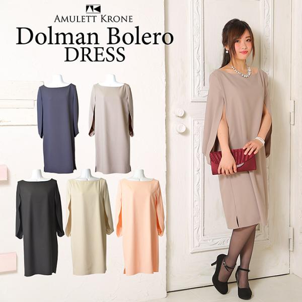 値下げ パーティードレス ドレス 結婚式 ワンピース ケープ ドレス ミニドレス ミディアム 膝丈 ...