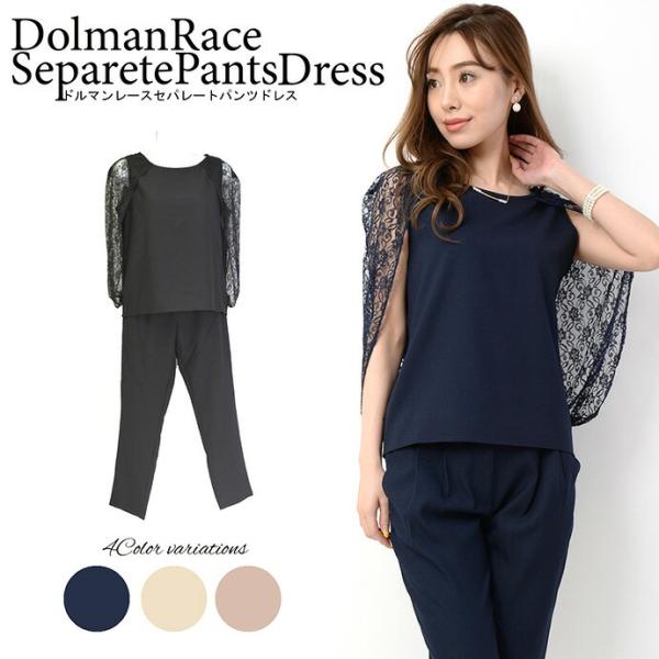 コロナ 支援 応援 値下げ ドレス パーティードレス 結婚式 パンツドレス ドルマンレースドレス セ...