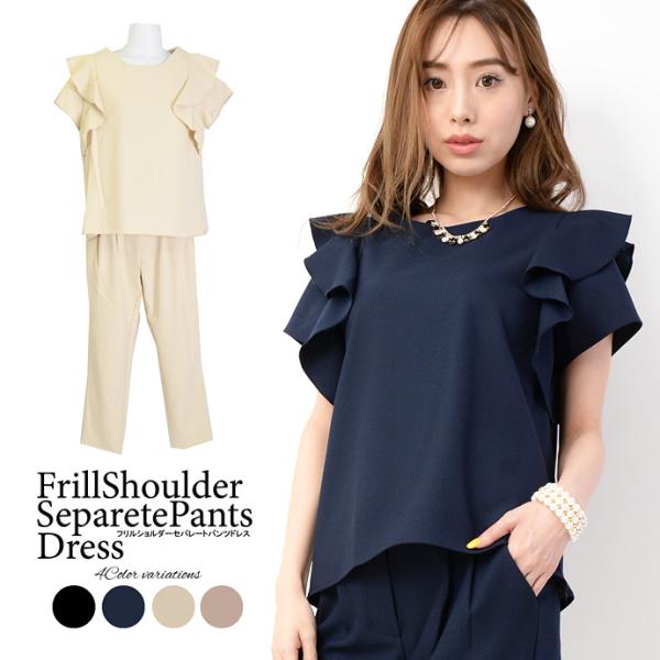 コロナ 支援 応援 値下げ ドレス パーティードレス 結婚式 パンツドレス フリル セットアップ テ...