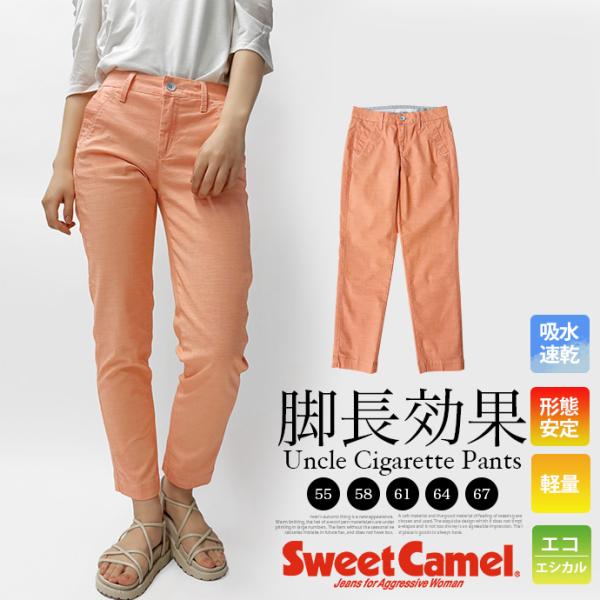 シガレットパンツ ストレートパンツ テーパード アンクル 吸水速乾 軽量 形態安定 エコ エシカル ...