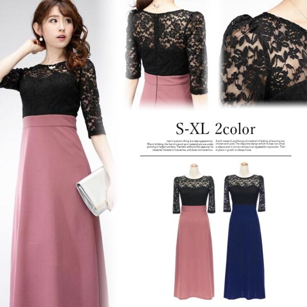 ドレス キャバ ドレス キャバドレス ロング ロングドレス レーストップス バイカラー マキシ丈 パ...