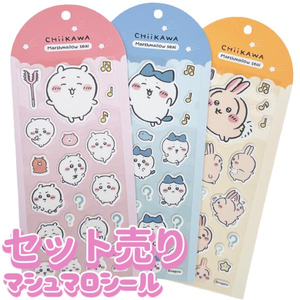 シール ぷくぷくシール ぷっくりシール ちいかわ ハチワレ マシュマロシール 立体シール デコシール...