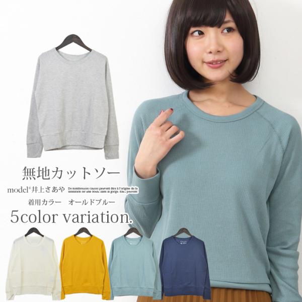 カットソー Tシャツ トップス レディース クルーネック Uネック 長袖 ワッフル ショート丈 無地...